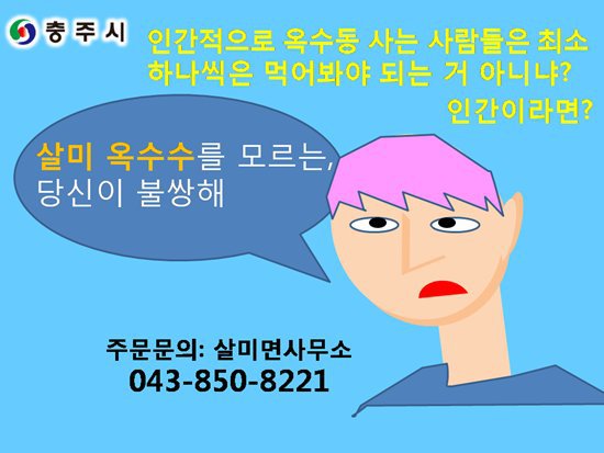 충주시 sns 홍보물 .jpg | 인스티즈