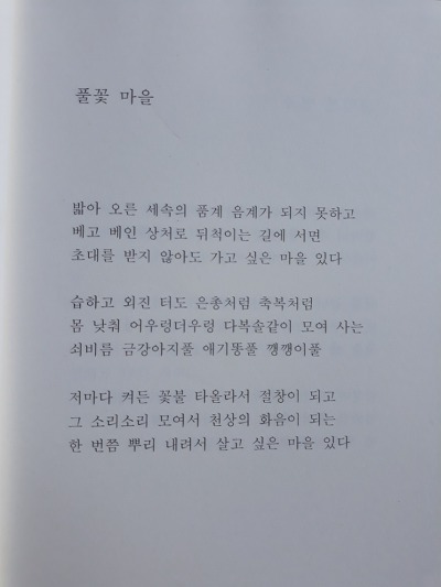 풀꽃마을 이미지