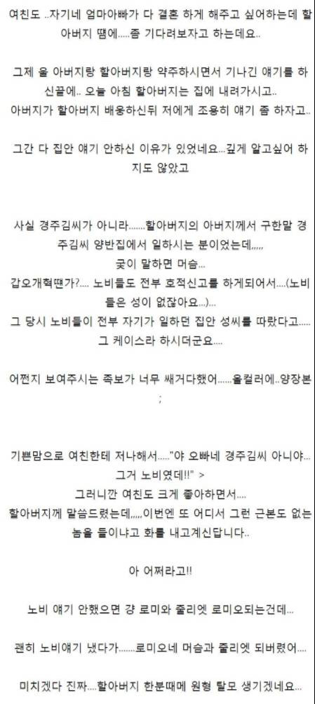 천년전 일 때문에 결혼 반대하는 할아버지.jpg | 인스티즈