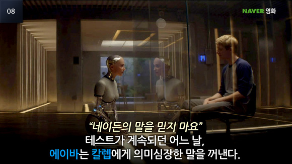 인간을 유혹하는 A.I. 로봇 | 인스티즈