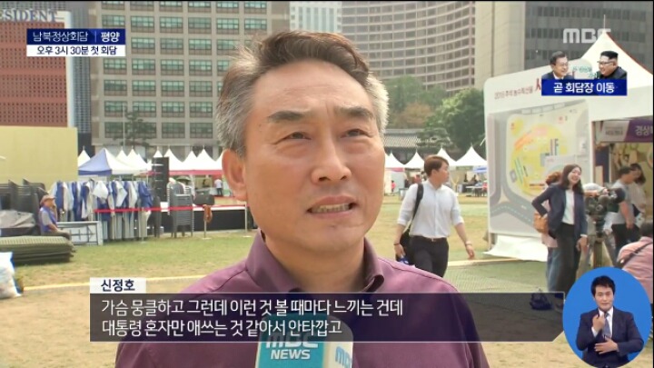 한반도 평화를 기원하는 시민들 인터뷰 (감동) | 인스티즈