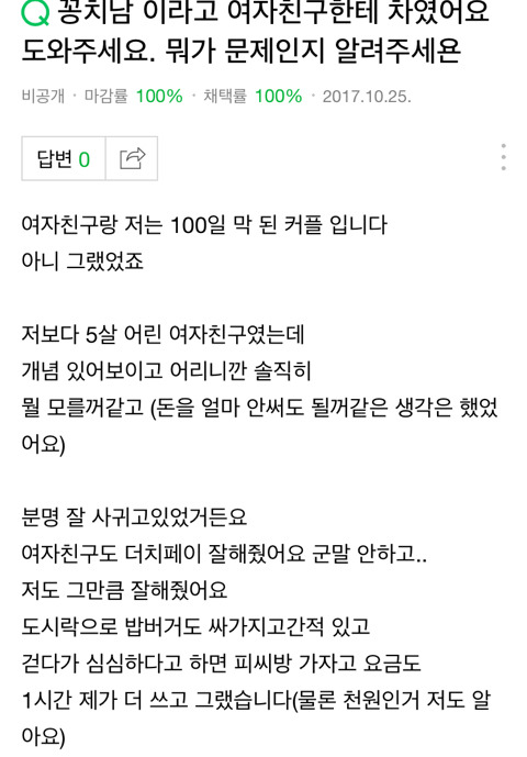 꽁치남이라고 차였어요(feat. 느개비 산화머니가 무슨 뜻인가요?) | 인스티즈