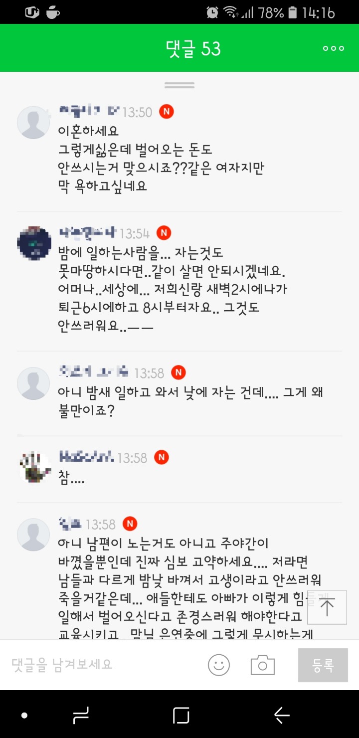 야간일하는 남편 멍청해보이고 한심해요 | 인스티즈