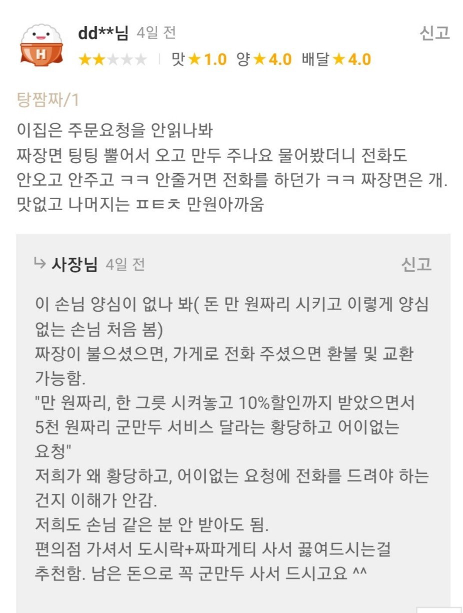 요기요 손님 vs 사장 치열한 리뷰 대결 | 인스티즈