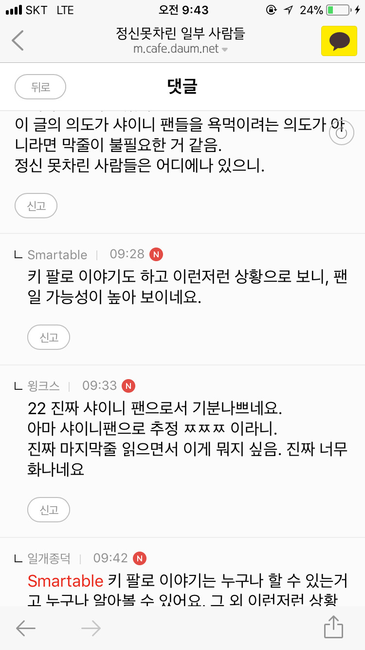 샤이니팬들 고 싶어서 혈안인 사람들 | 인스티즈