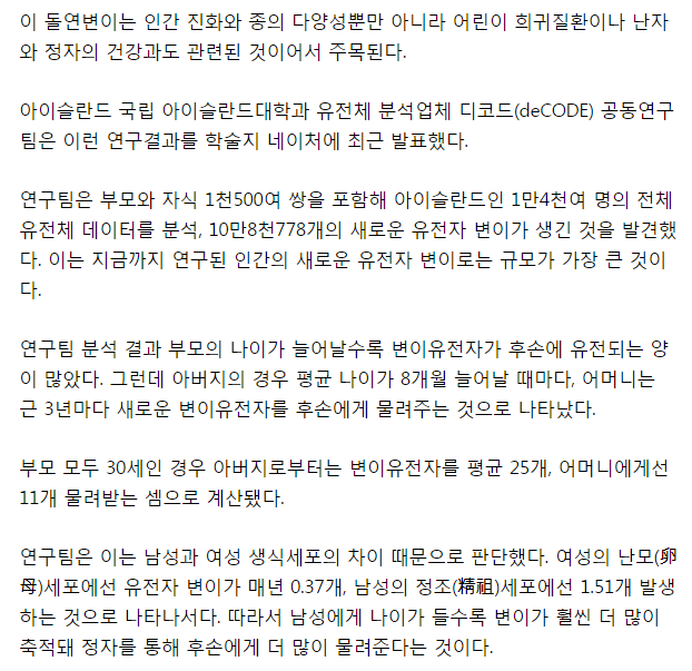 아버지가 어머니보다 4배 더 많은 돌연변이 유전자 물려준다 (베댓) | 인스티즈