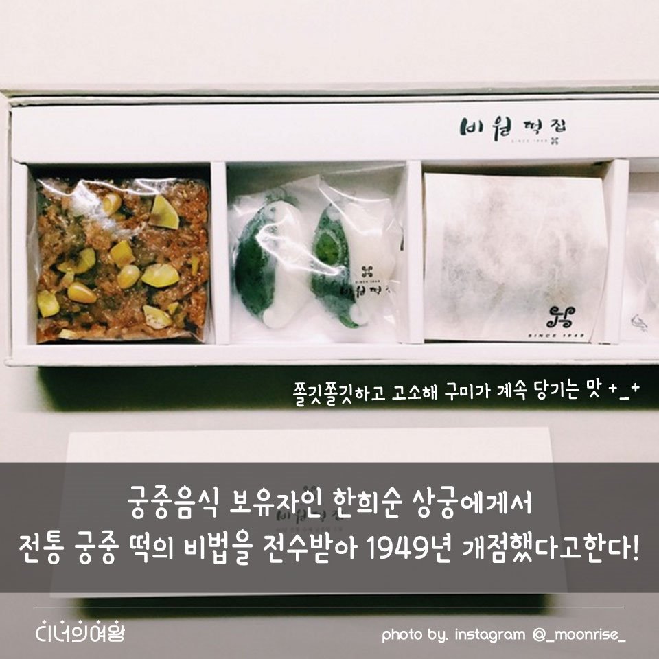 수요 미식회가 뽑은 전국떡맛집 best3 | 인스티즈