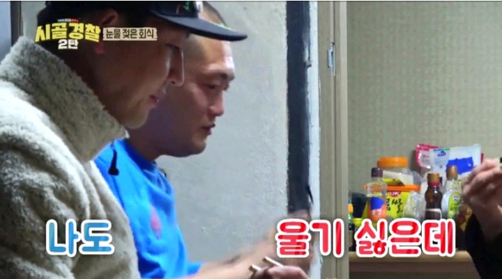 시골경찰 눈물젖은 회식 (갑자기 눈물이 번진 이유는) | 인스티즈