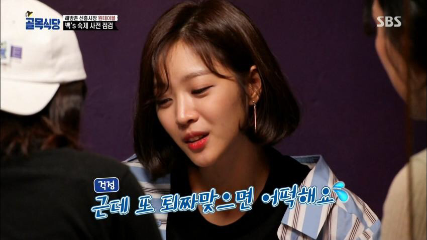 조보아 갸우뚱하게 만드는 골목식당 해방걸스.jpg | 인스티즈