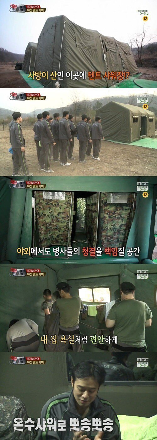 진짜사나이에 나온 군인용 텐트 샤워장 | 인스티즈