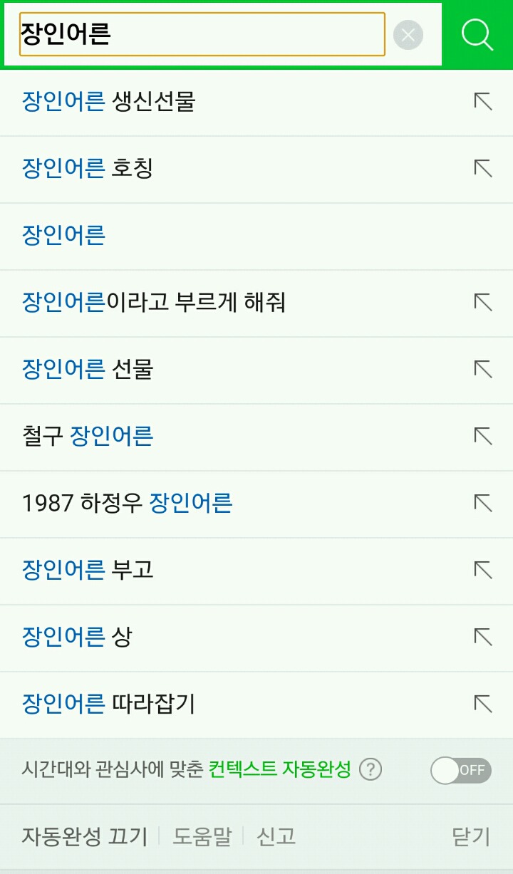 네이버 검색어 보면서 또 비혼 다짐.jpg | 인스티즈