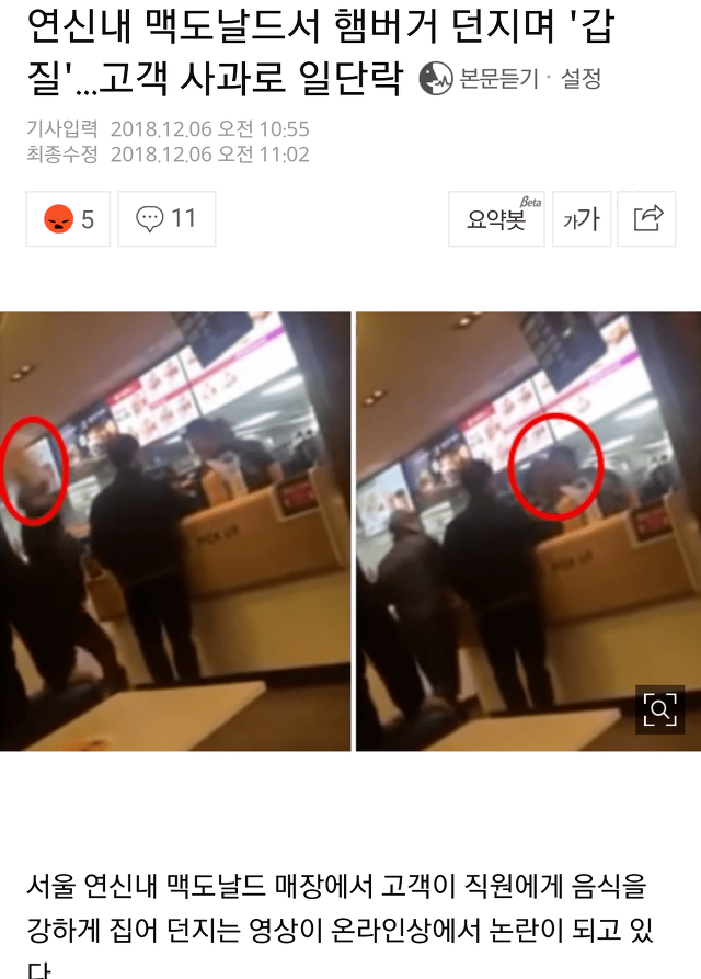 연신내 맥도날드사건 결과나옴.jpg | 인스티즈