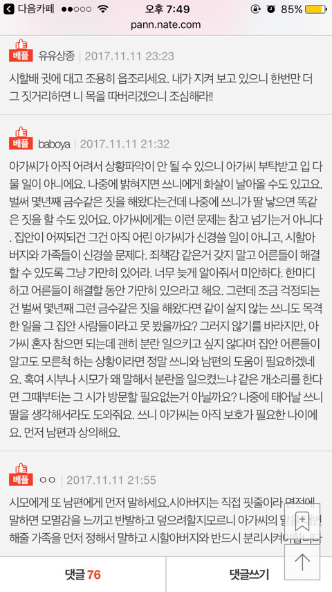 시할아버님이 성추행하는 것을 봤어요 | 인스티즈