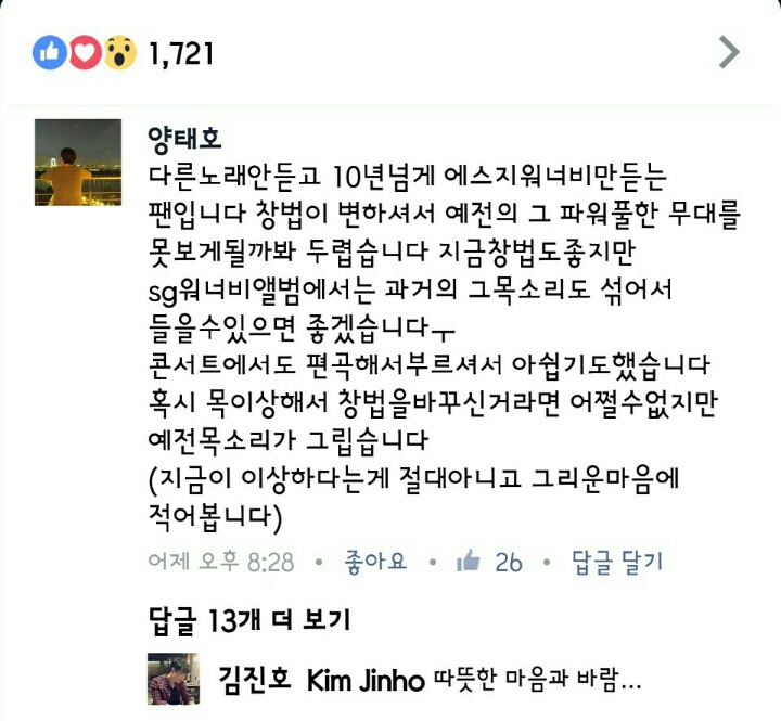 열혈팬의 창법 지적에 대한 가수의 답변 | 인스티즈