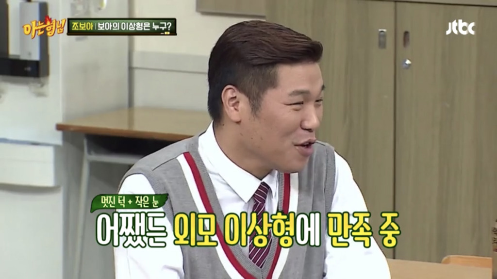 아형 멤버들 비위 맞춰주는 조보아 | 인스티즈