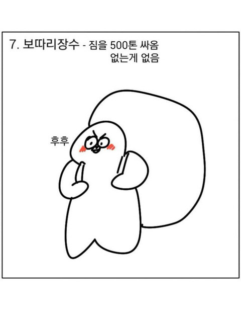 여행갈때 친구들 특징 | 인스티즈
