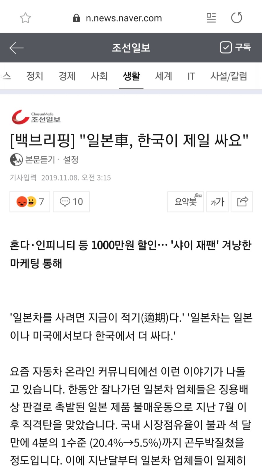 자국산차 판촉활동에 발벗고 나서는 조선일보 | 인스티즈