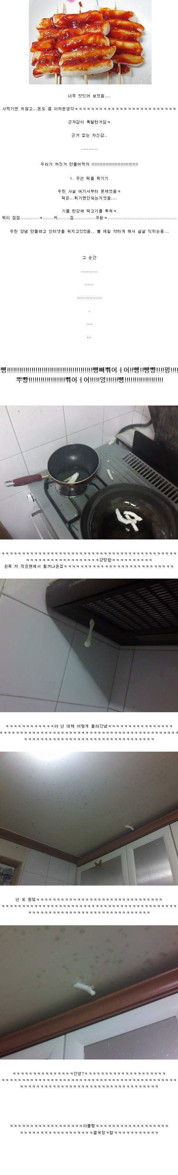 가래떡 함부로 튀기면 큰일남 | 인스티즈