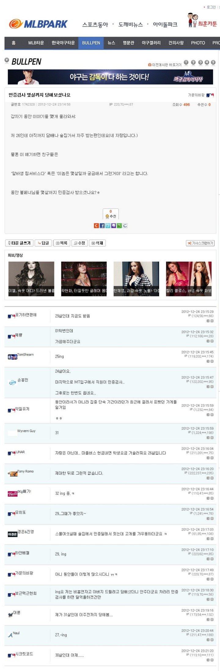엠팍이 욕먹는 이유...jpg | 인스티즈