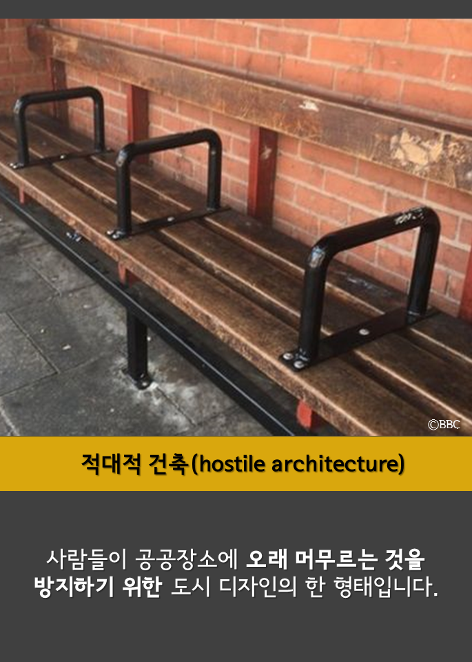공원벤치 팔걸이가 있는 이유 | 인스티즈
