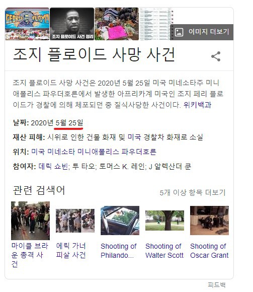 오전에 올라왔던 BLM 시위자들의 한인교수 살해사건이 선동인 이유 | 인스티즈