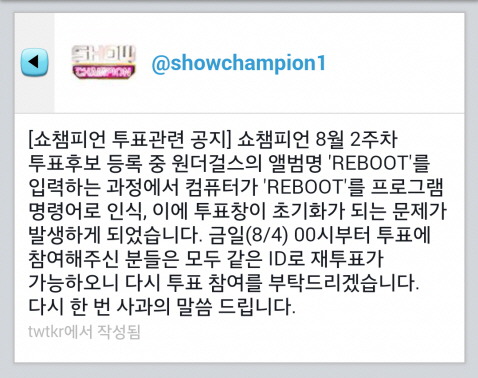 [원더걸스] 다시보는 쇼챔피언 방송 사고 | 인스티즈