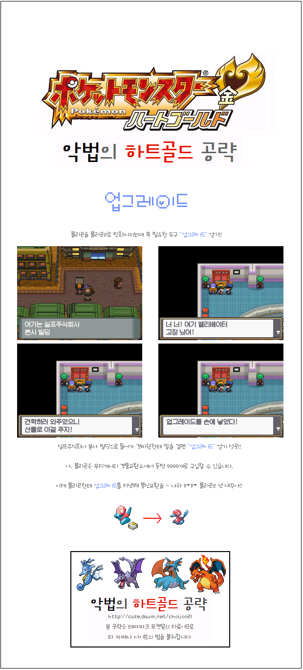 악법]하트골드 공략 번외편 - 업그레이드 - …──━ 하골 &소실、 - 테마파크 포켓몬