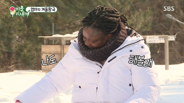태어나서 실제로 눈 처음 본 샘 오취리 엄마 | 인스티즈