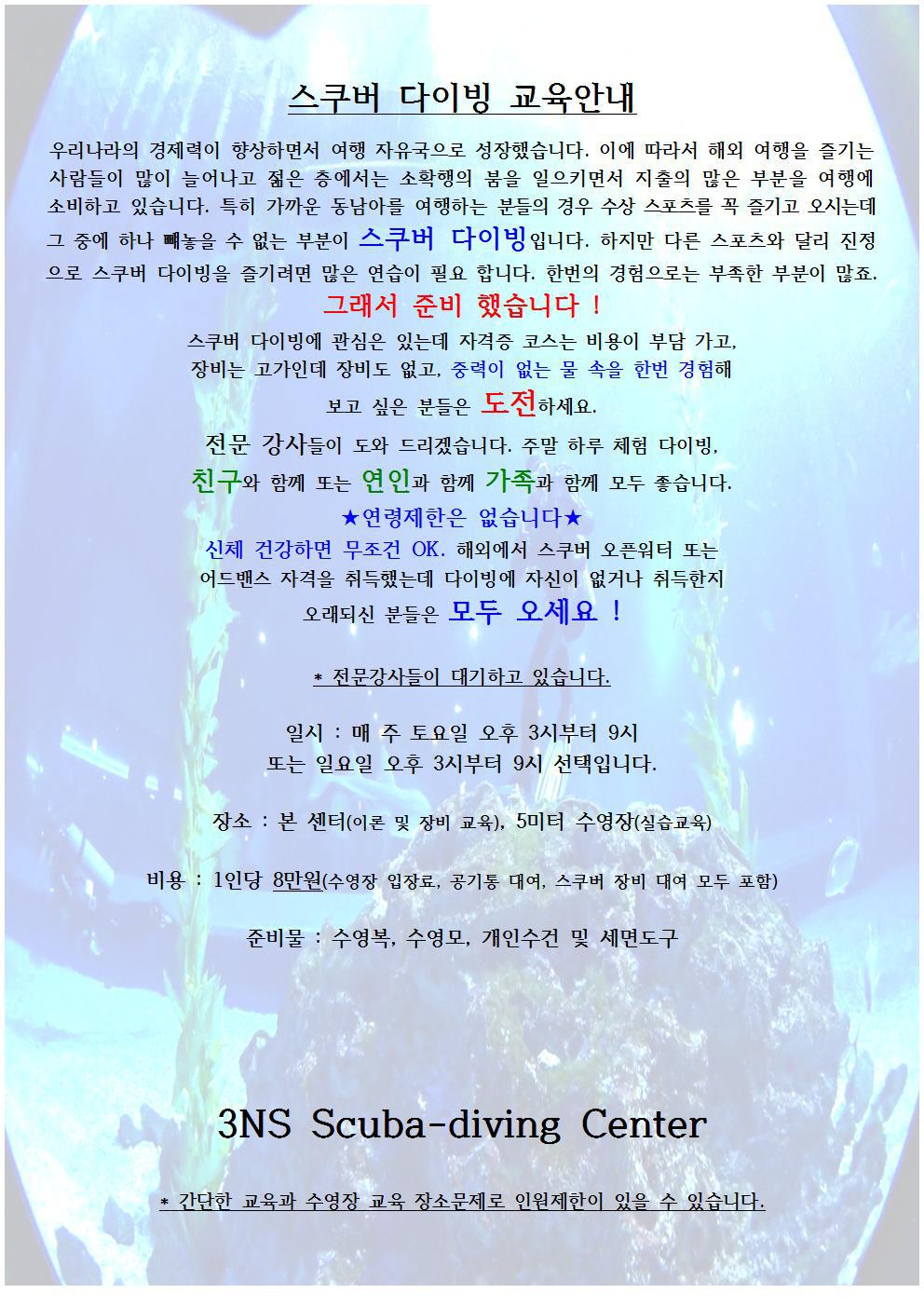 있는 선생님을 위한 강좌 - ★━━▶교육 일정°♡。 - 3NS 맞춤운동센터 수치료에 관심이 있거나 스쿠버 다이빙에 관심이 있는 선생님을 위한 강좌